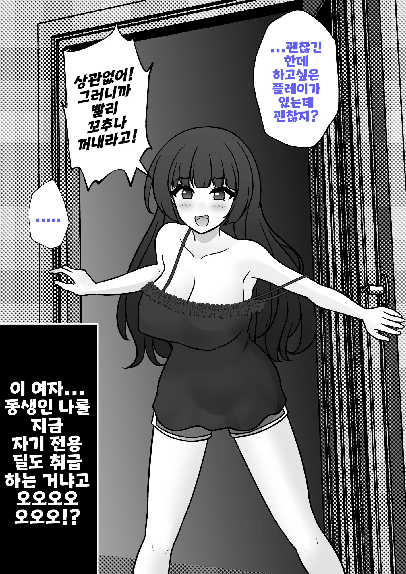 Danjoi 1:39 No Heikou Sekai Wa Omoi No Hoka Futsuu Ijou Hen | 남녀비 1:39의 평행세계는 의외로 평범 -이상편- Part 1